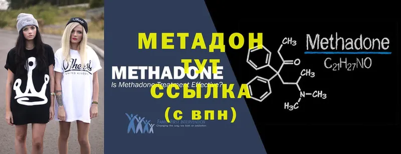 Метадон VHQ  Чита 